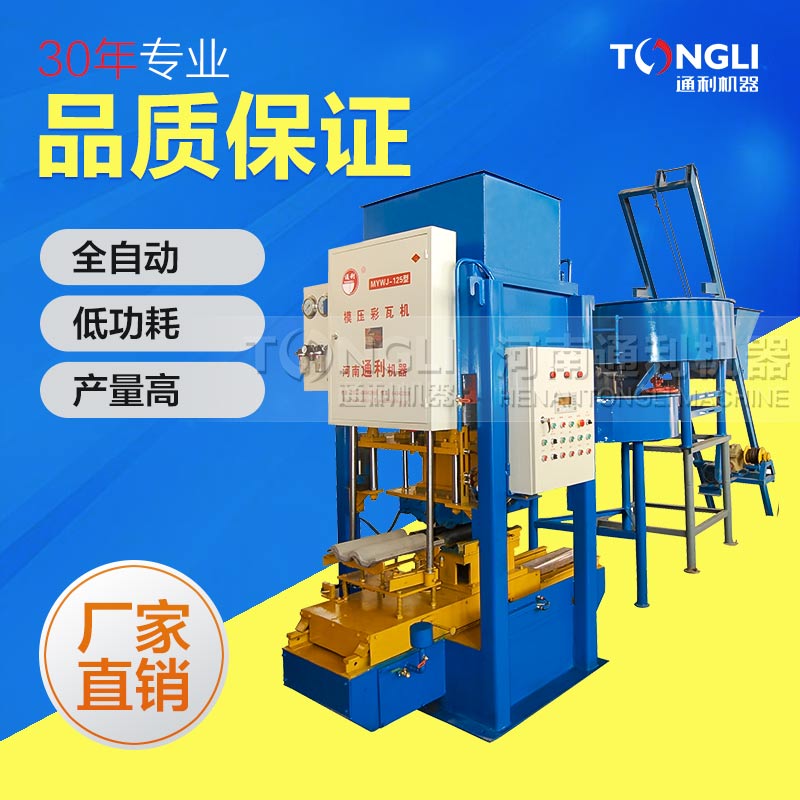 2018新款水泥彩瓦機(jī)價格是？