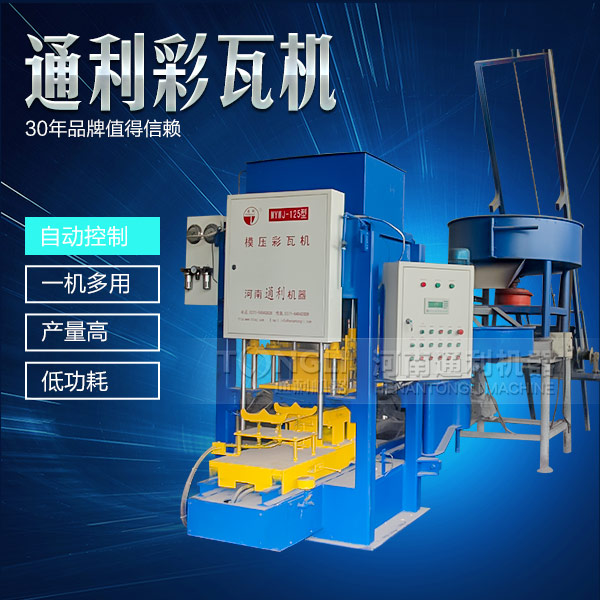 水泥彩瓦機在天氣惡劣的時候怎么維護？