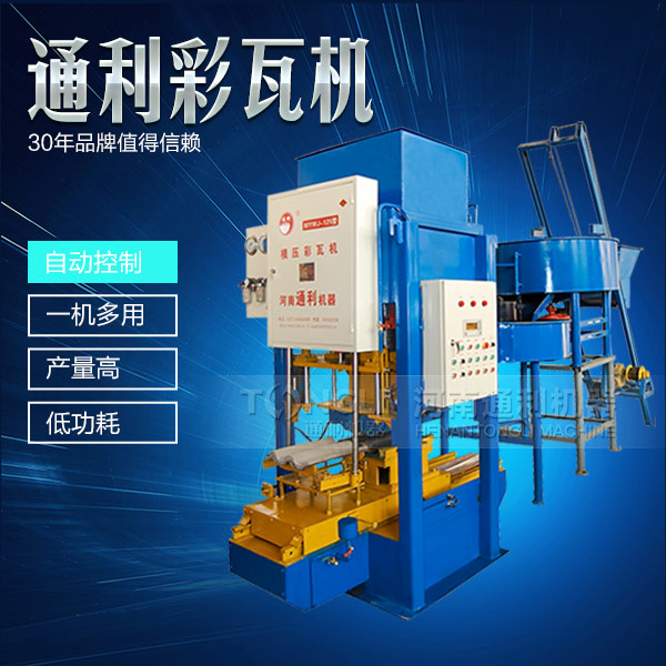 彩瓦設備，水泥彩瓦機價格是